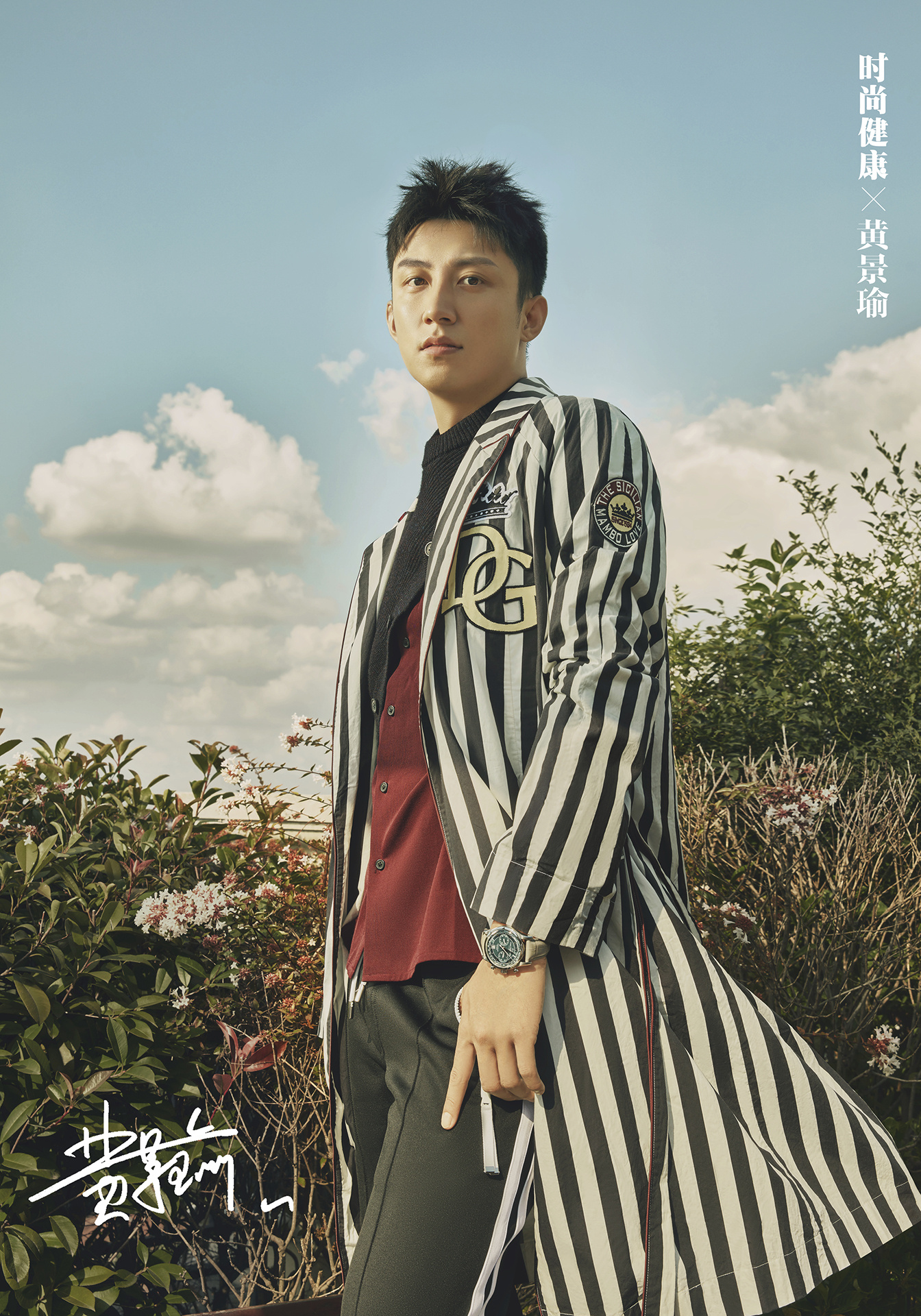 黄景瑜 时尚健康 2018 十一月刊