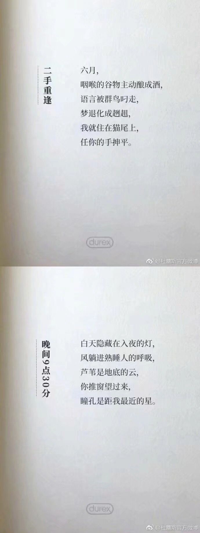 杜蕾斯 广告语