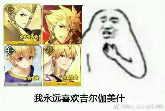 fate.吉尔伽美什.表情包.