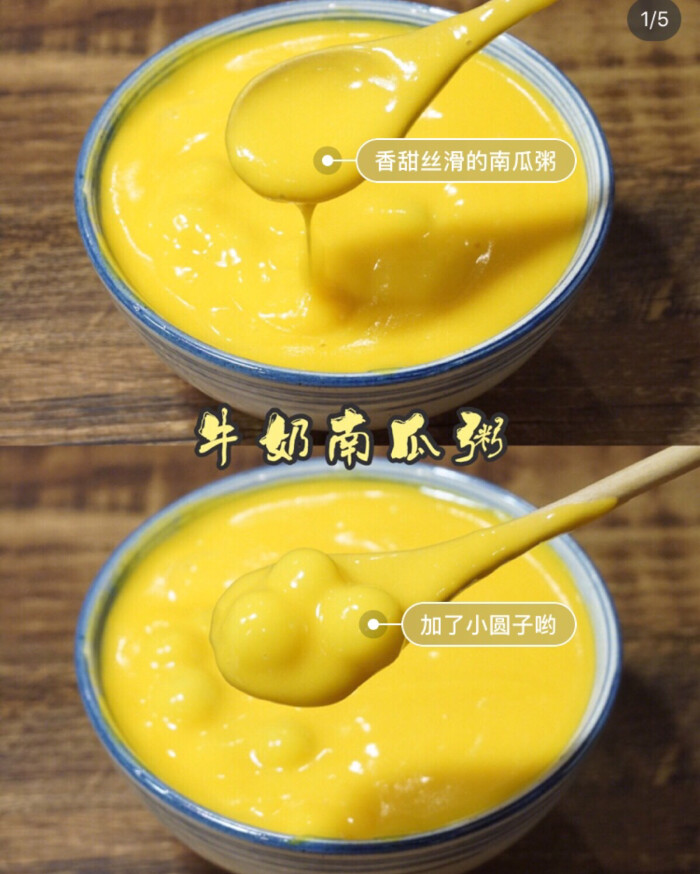 牛奶南瓜粥