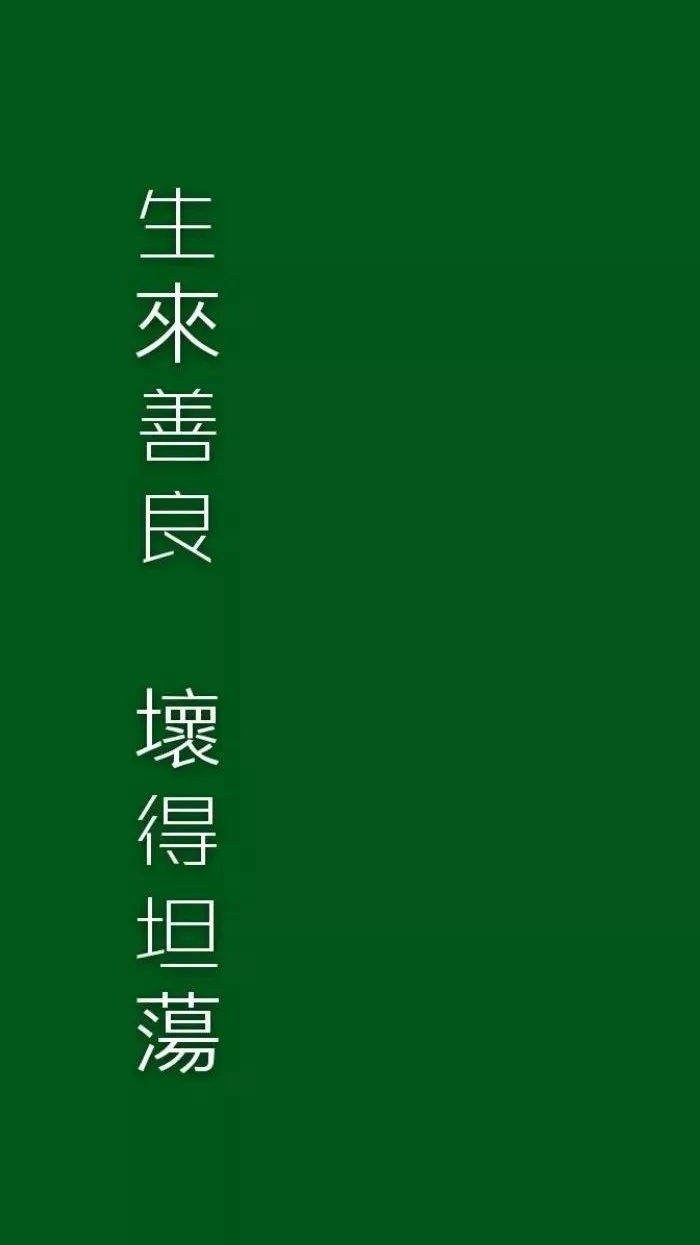 绿色很干净