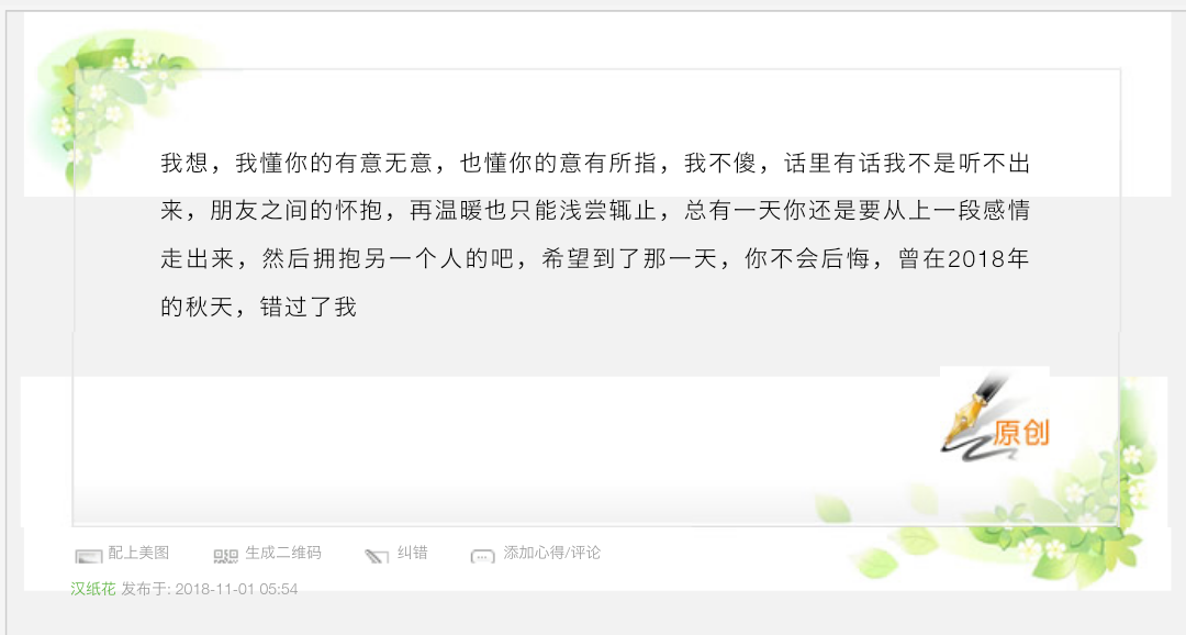 我想,我懂你的有意无意,也懂你的意有所指,我不傻,话里有话我不是听不