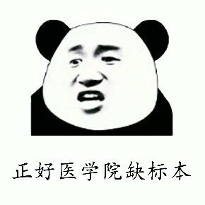 表情生医学祝你有个好梦表情图片图片