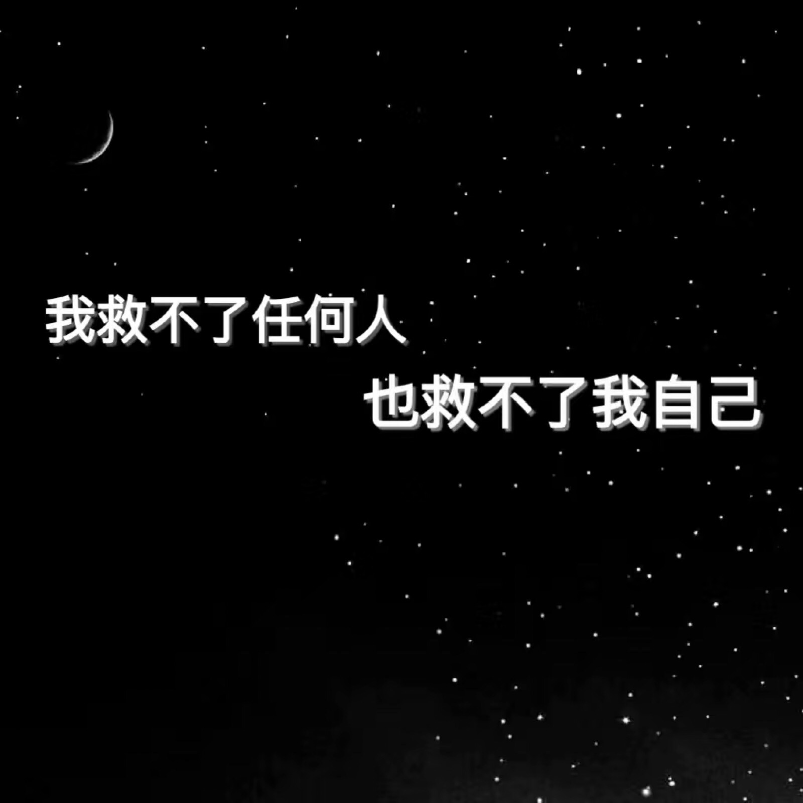 2018年9月30日 22 36   关注  背景图 文字背景 丧 评论 收藏