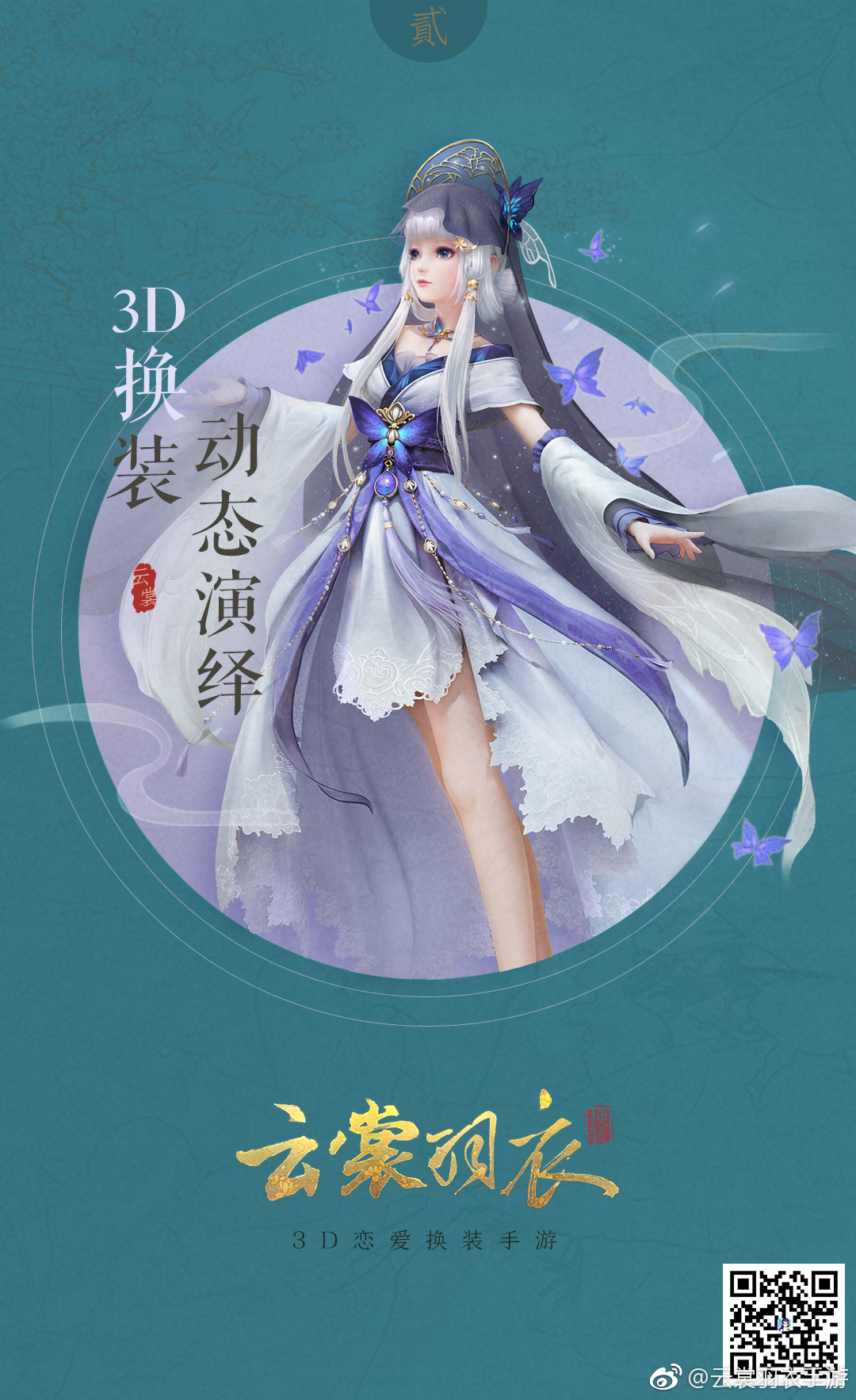 云裳羽衣 邂逅国风,织造心动.