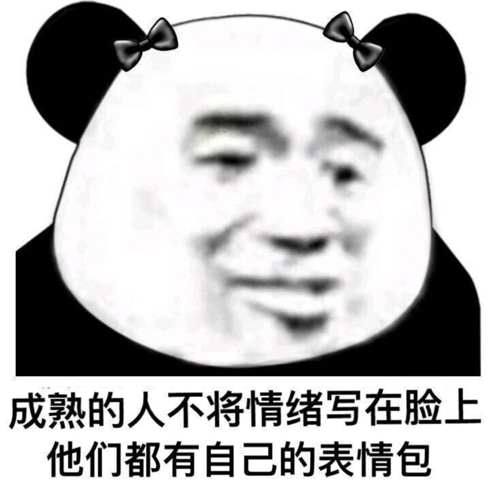 沙雕熊猫头