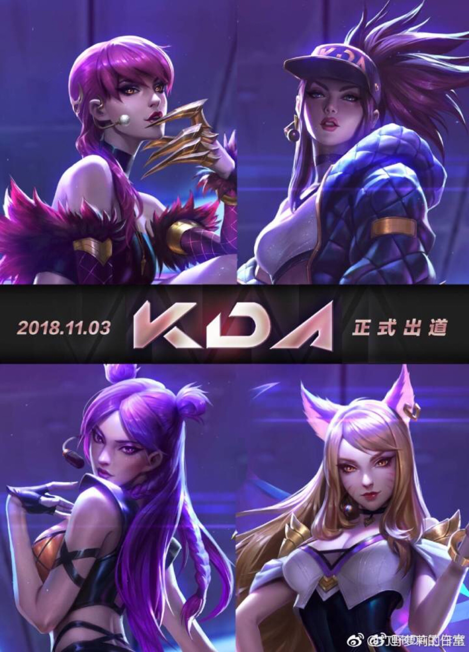 kda女团