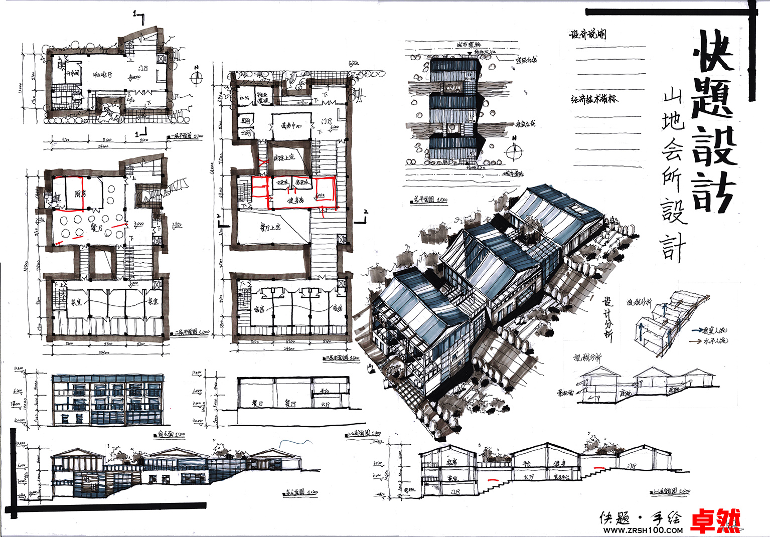 快题建筑