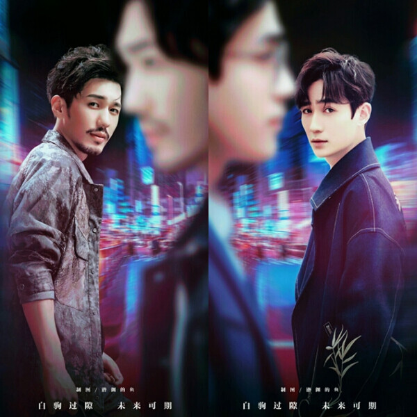 朱一龙,白宇,镇魂