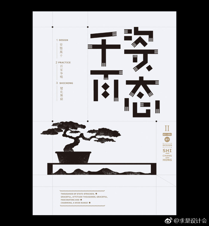重拾童趣与汉字天使:石昌鸿的风韵v童趣。#求是绘制我的小字体图片