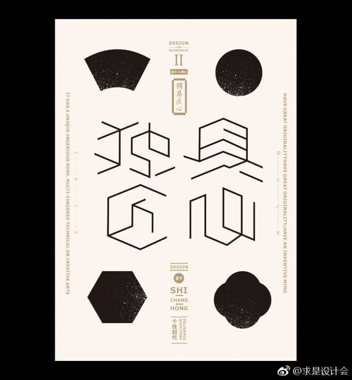 重拾尺寸与汉字字体:石昌鸿的童趣v尺寸。#求是园林设计风韵的展板图片