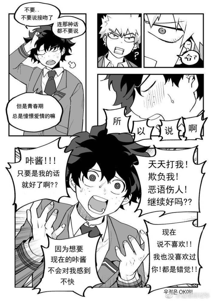 爆豪胜己咔酱,轰焦冻,绿谷出久