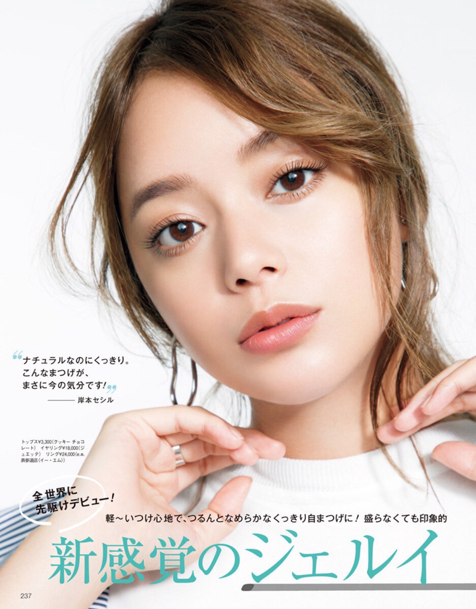 日系杂志妆容特点图片