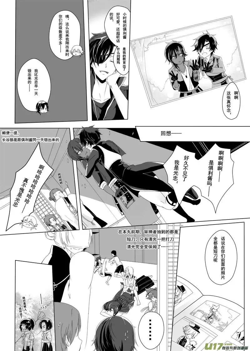 三日月&鹤丸十分坎坷(划去)逗比恋爱过程hhhhhhh