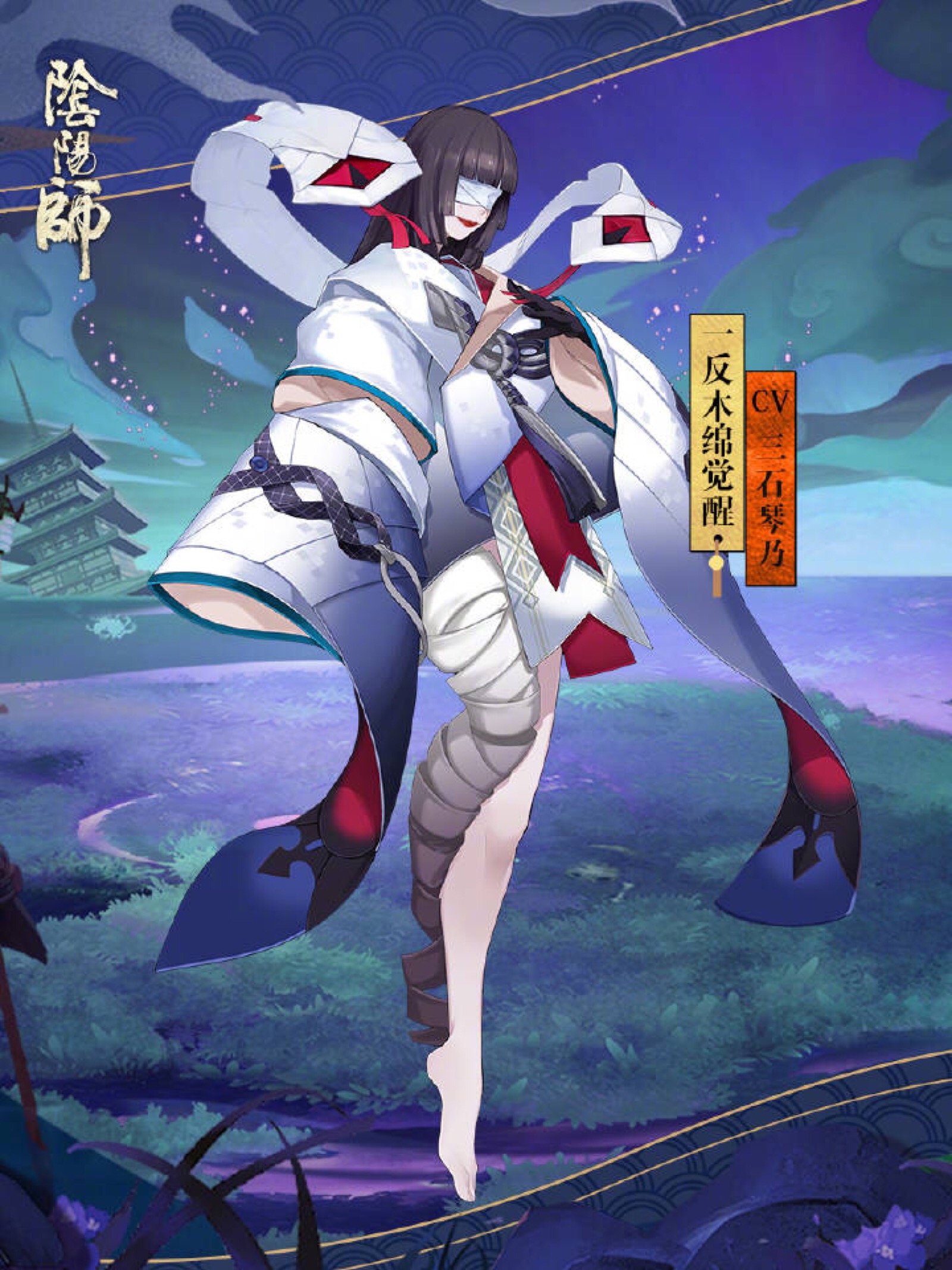 阴阳师式神-一反木绵