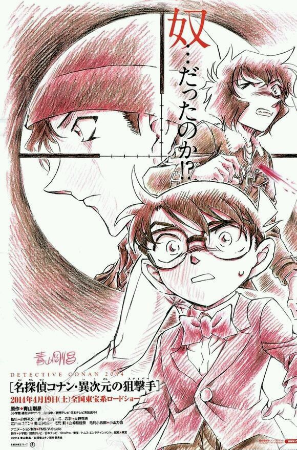 名侦探柯南剧场版 异次元的狙击手 青山刚昌原画