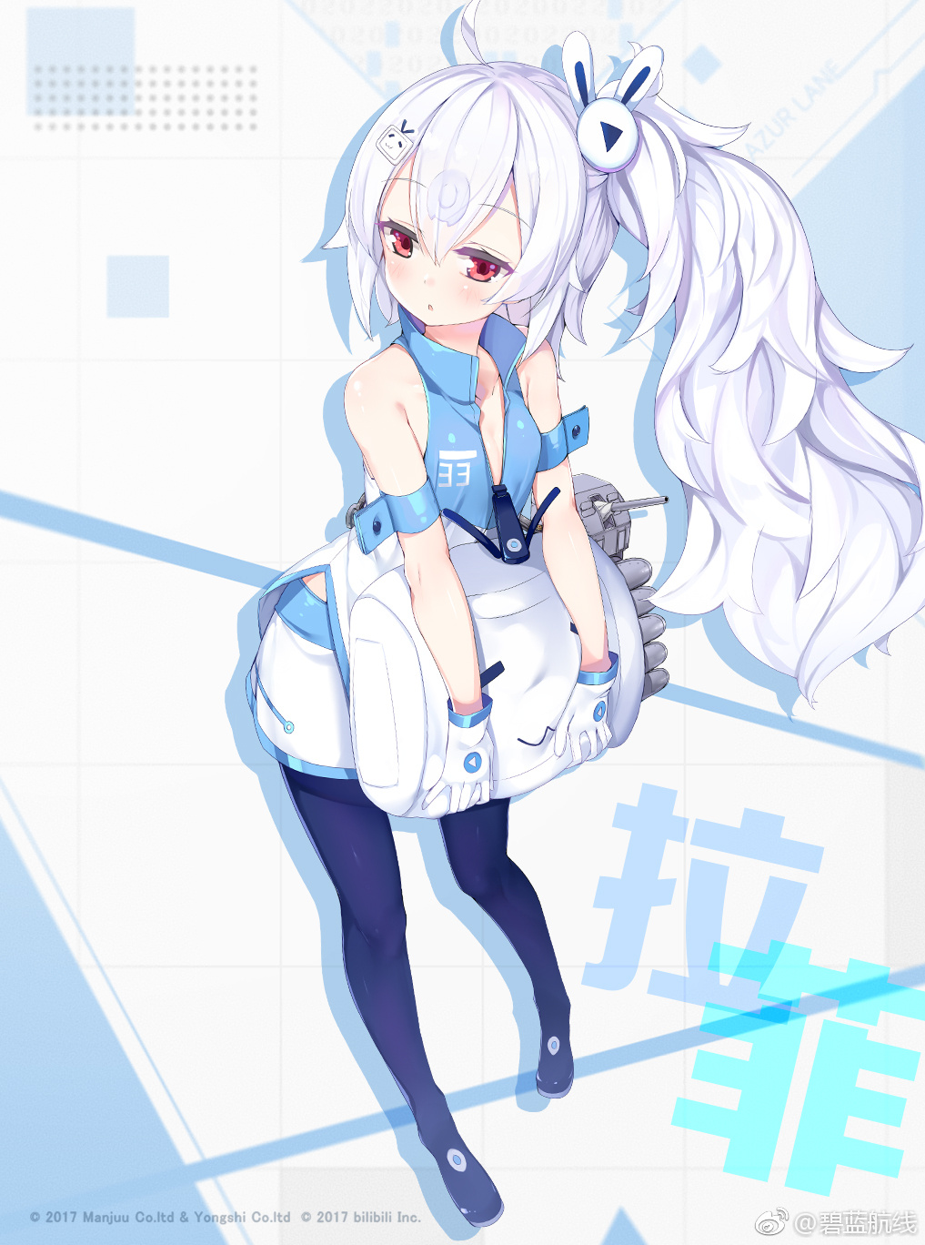 碧蓝航线# #bilibili9周年 拉菲换装「33娘」