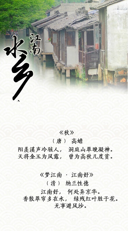 描写江南水乡的诗句图片