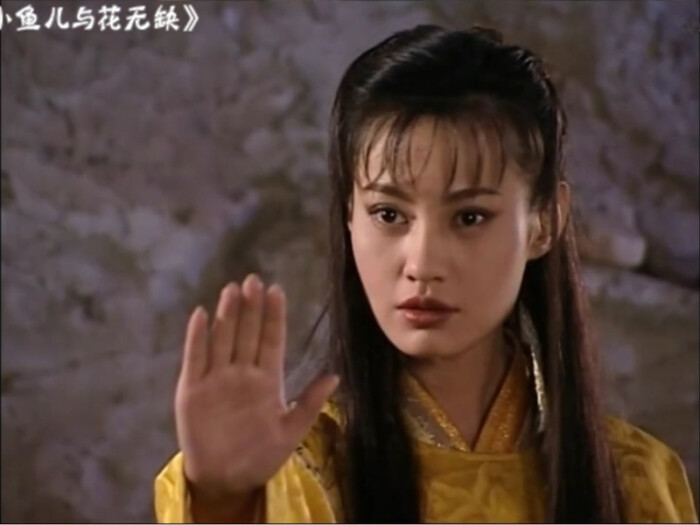 杨雪 江玉燕小鱼儿与花无缺