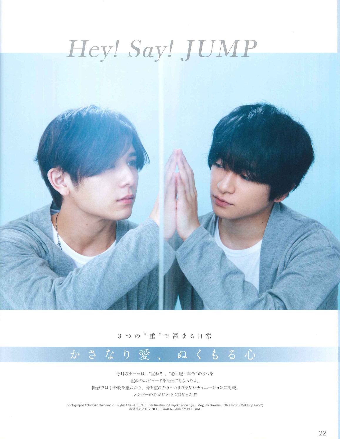 山田凉介 知念侑李