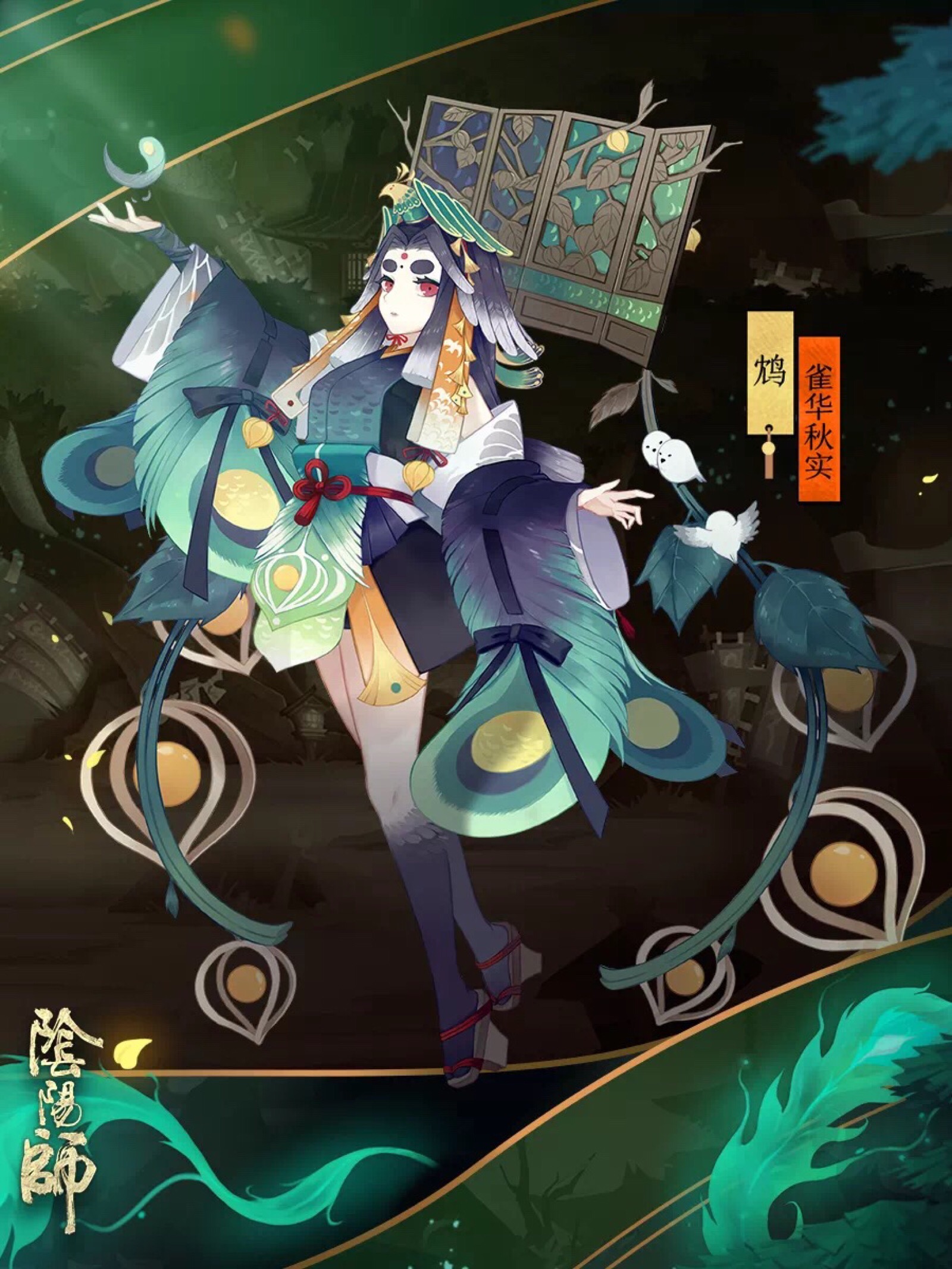 阴阳师式神-鸩