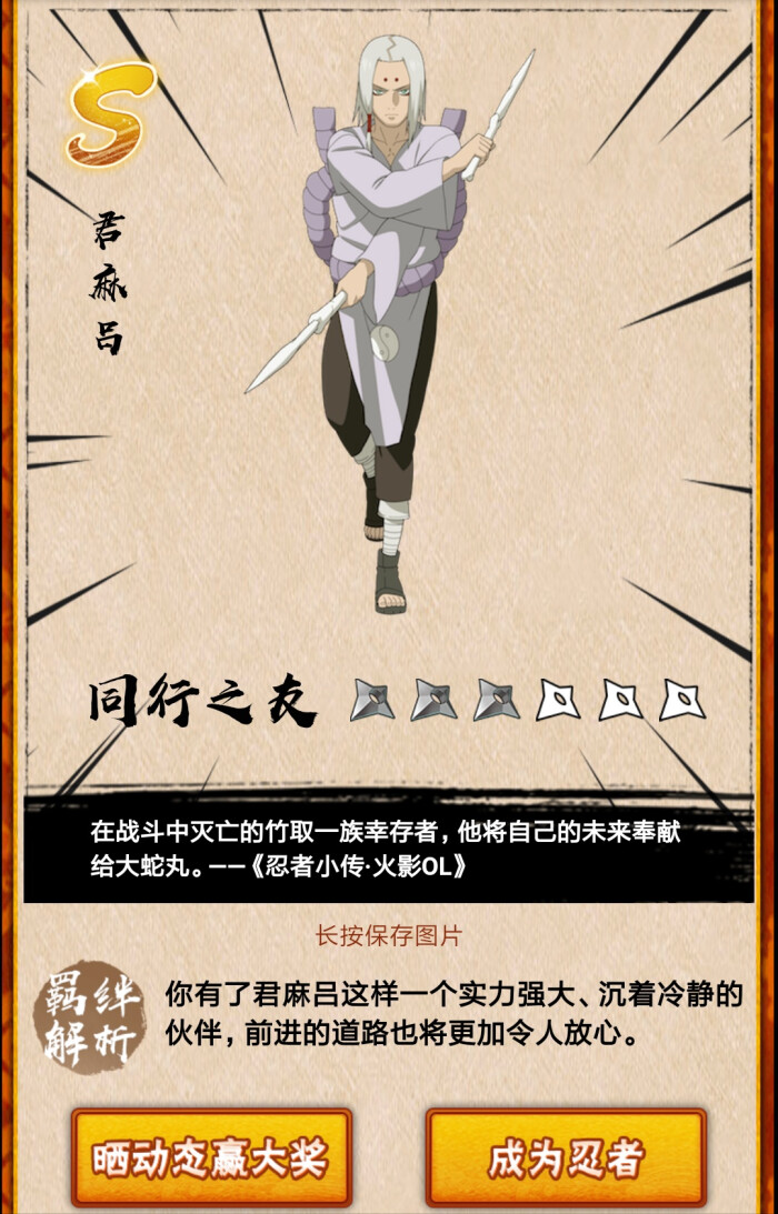 君麻吕 