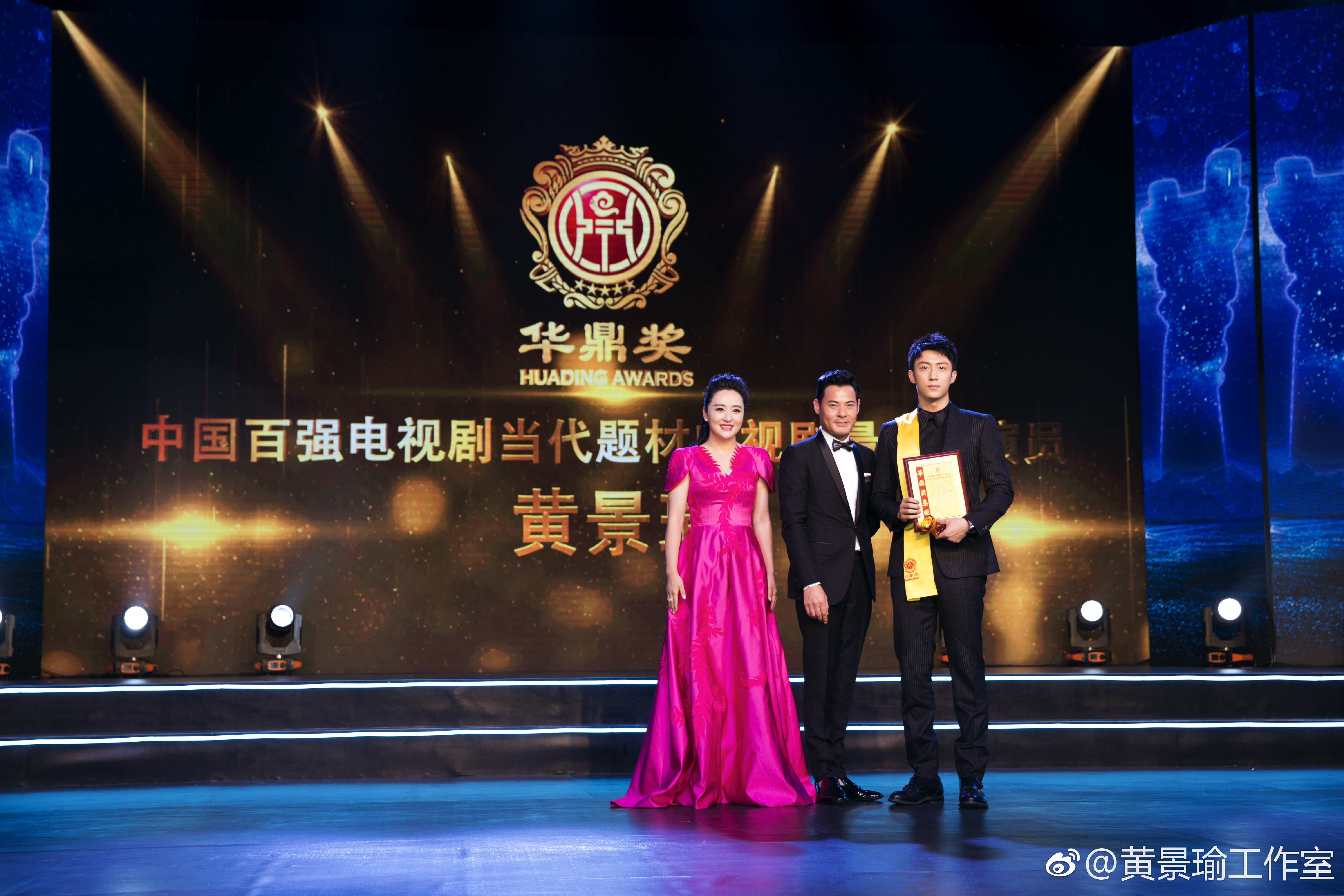 20181109 第24届华鼎奖 黄景瑜 获中国当代题材电视剧最佳男演员 与
