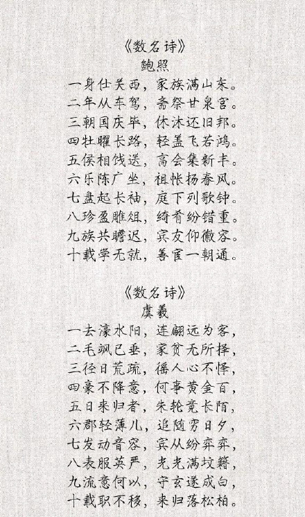 含有数字的古诗图片