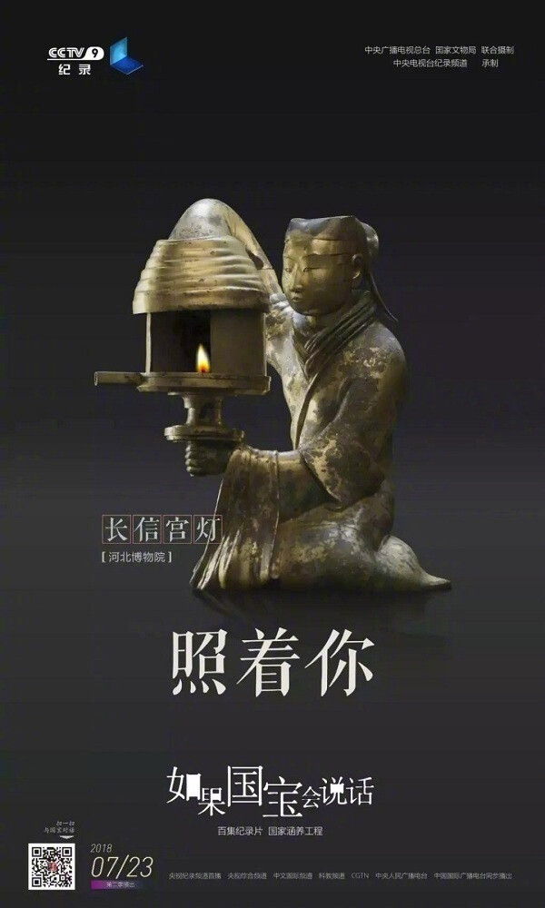 央视纪录片《如果国宝会说话》第二季海报