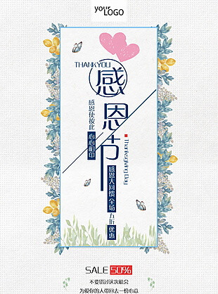 简约唯美感恩节海报设计