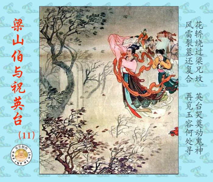 《梁山伯与祝英台》宋文治