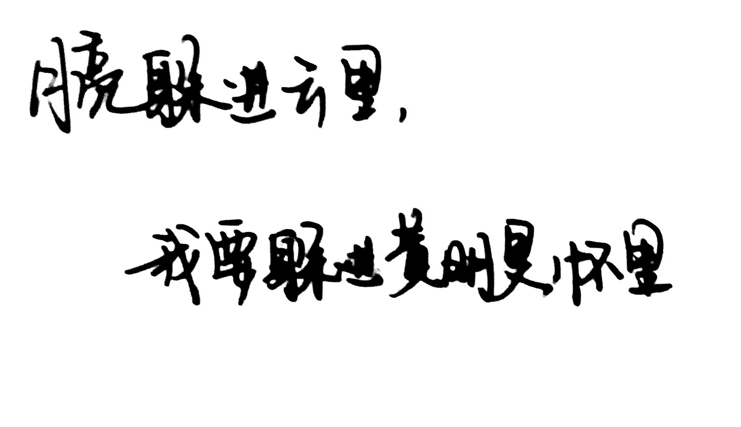 黄明昊文字壁纸图片