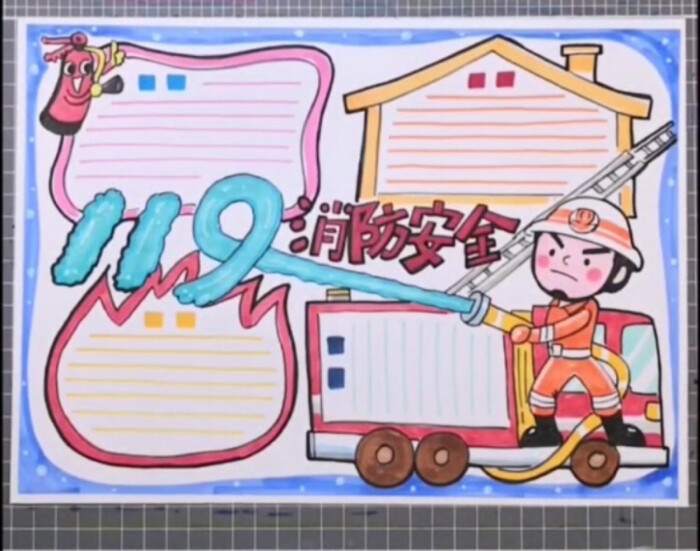 消防手抄报
