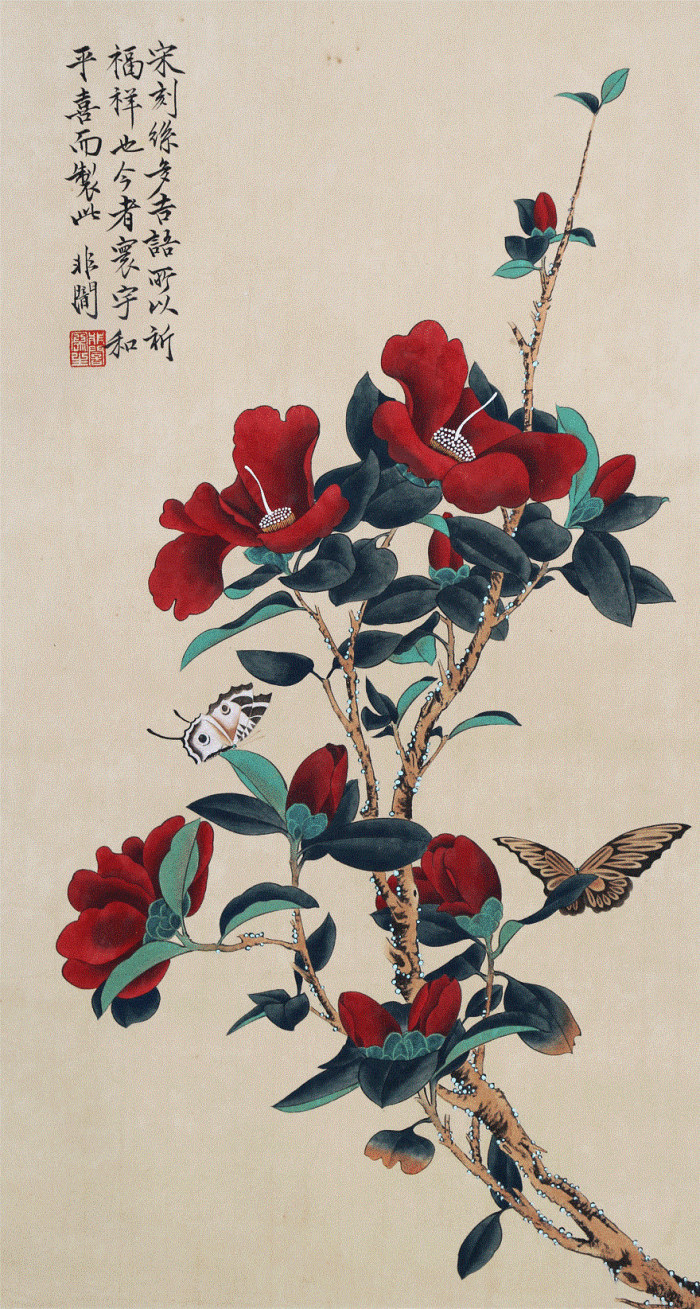 于非暗《茶花蝴蝶图》