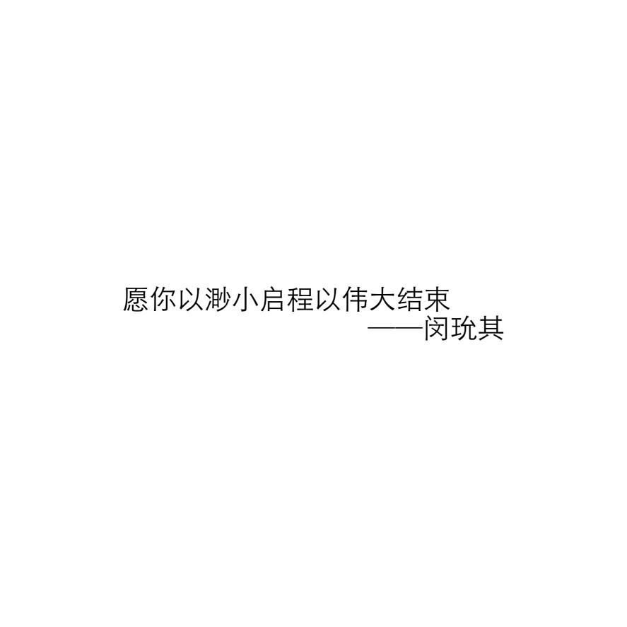 防弹少年团bts闵玧其语录