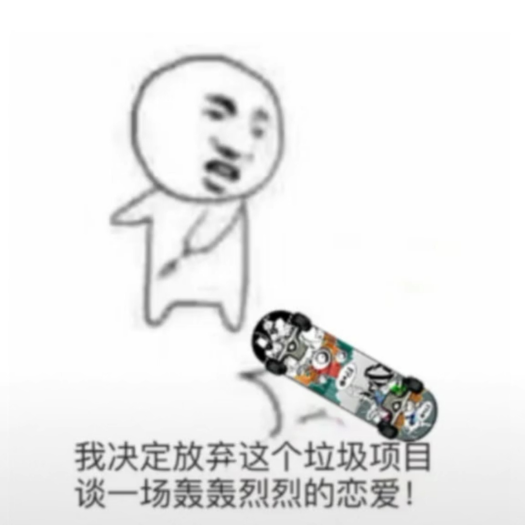 玩板表情包
