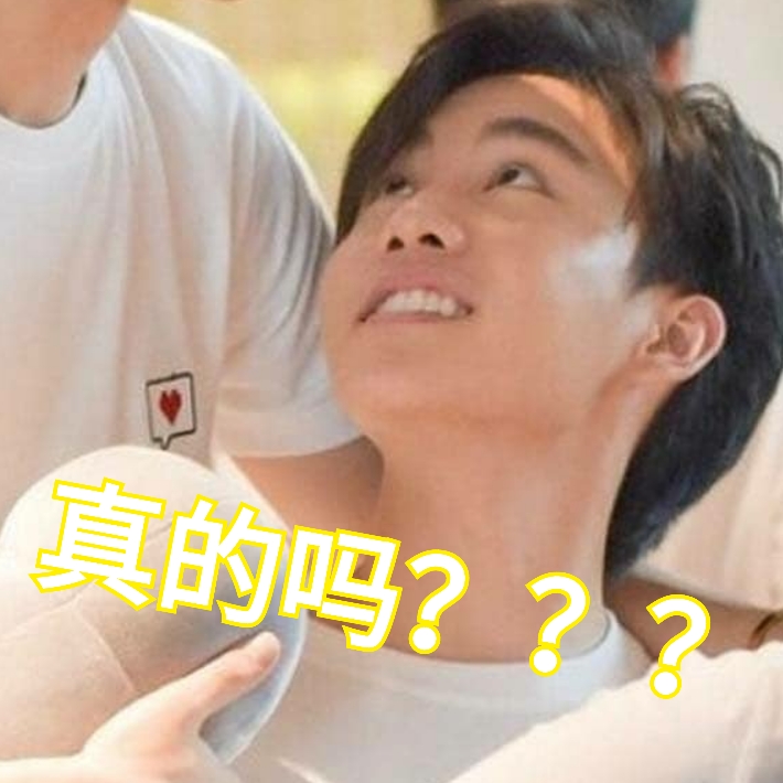 【千凡の日常】《不期而爱》mark陈瑞书表情包哈哈哈