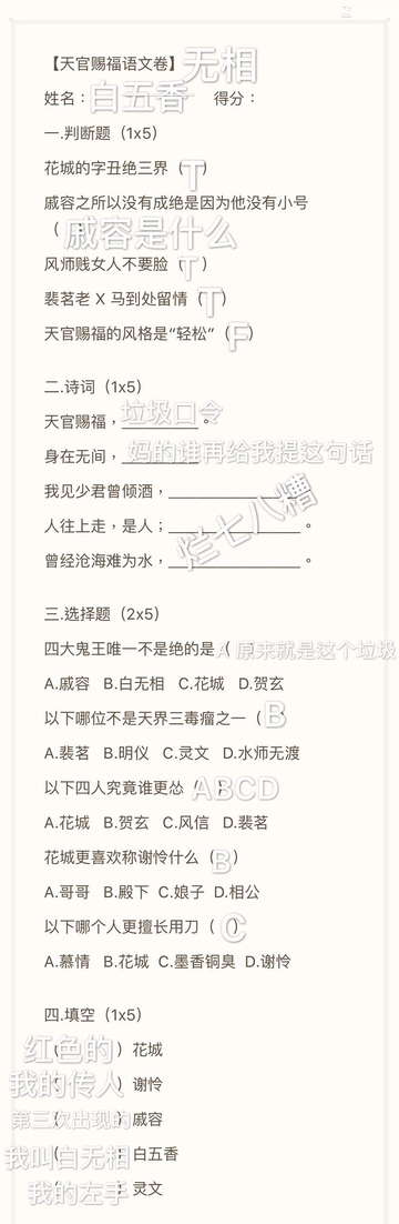 天官试卷12(白无相)