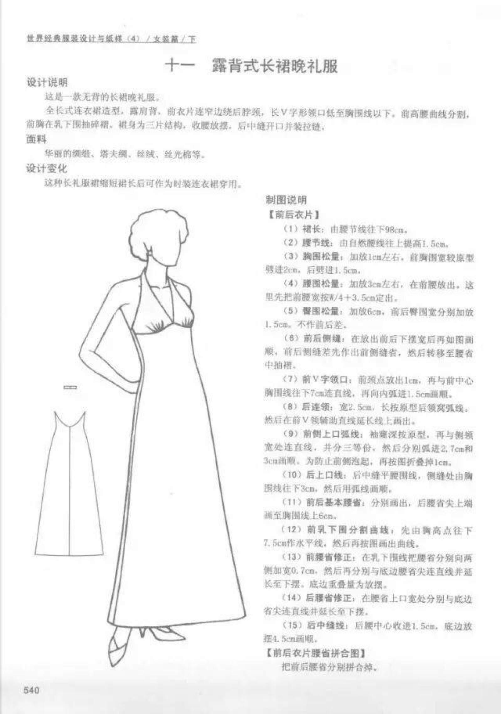 服装制版11款女士礼服(婚纱)的设计与制版纸样分享215