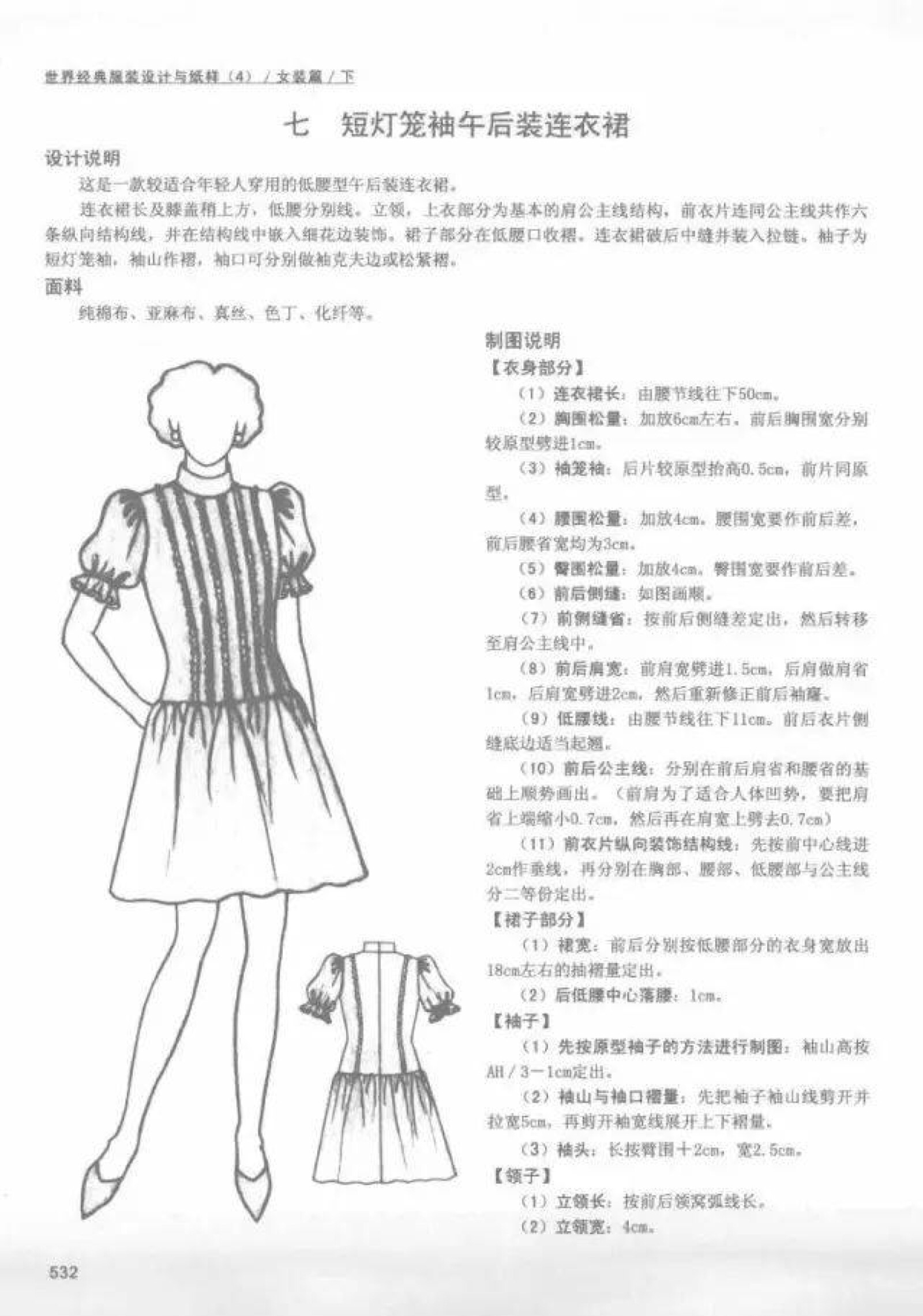 服装制版11款女士礼服(婚纱)的设计与制版纸样分享215