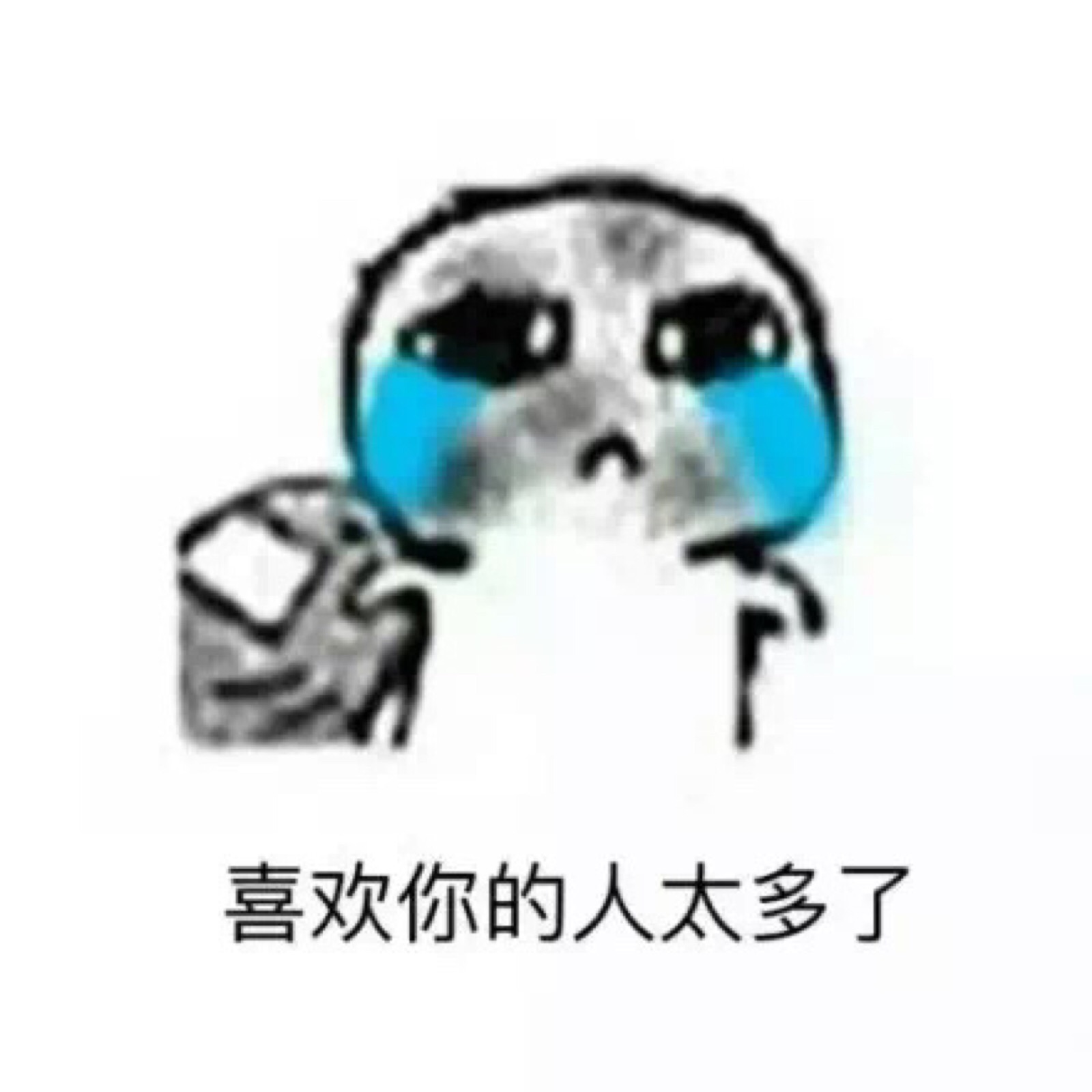 要饭表情包