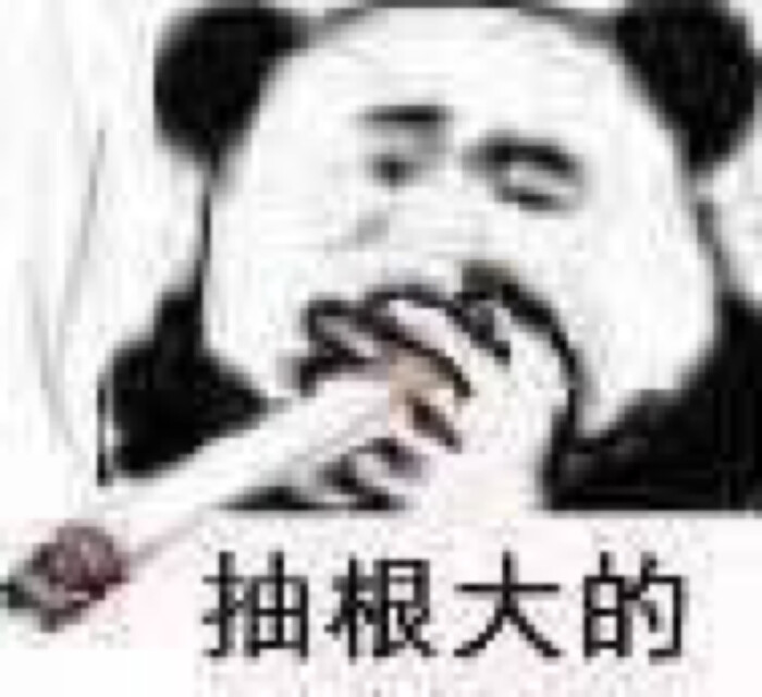 沙雕表情包