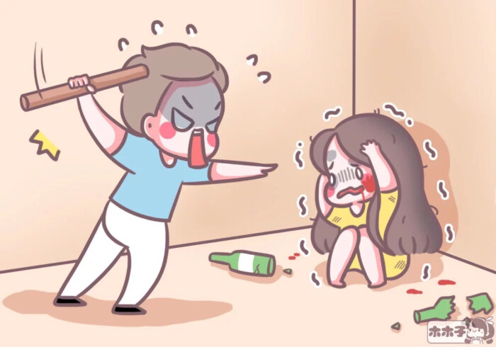 家暴