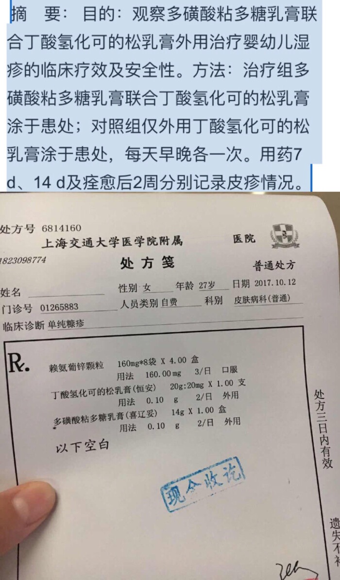 白色糠疹