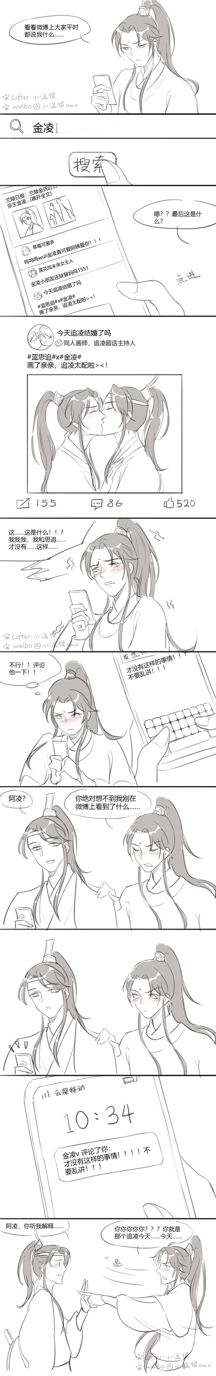 追凌·金凌评论了你 by小温侯