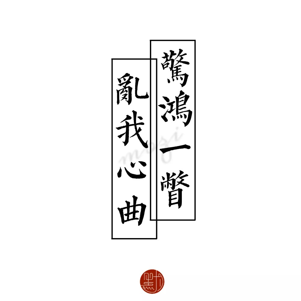 橡皮章素材,朱一龙白宇,字素