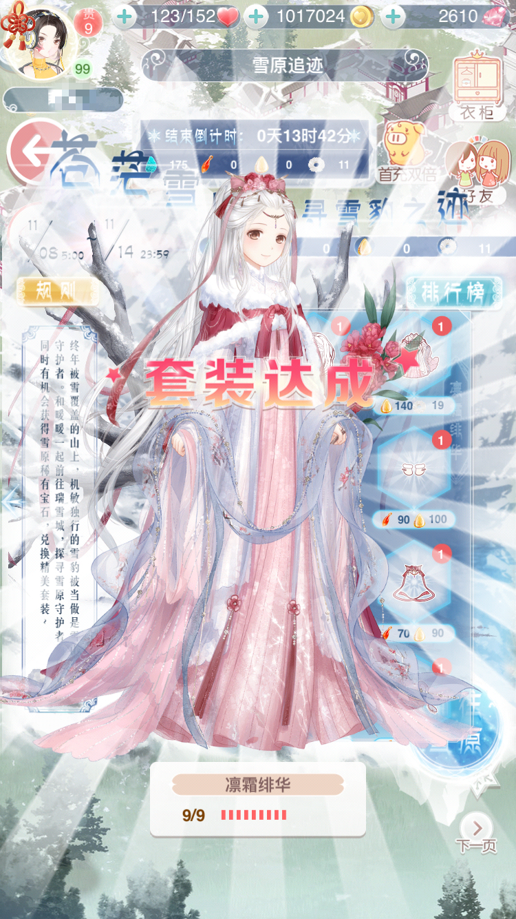 奇迹暖暖 套装达成动画提示·凛霜绯华