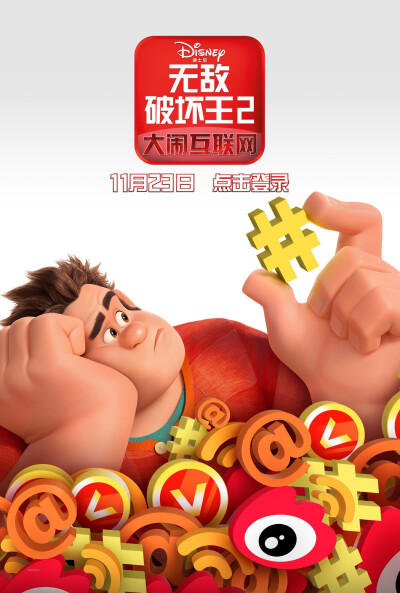 《无敌破坏王2:大闹互联网》是2018年华特·迪士尼影片公司出品的电影
