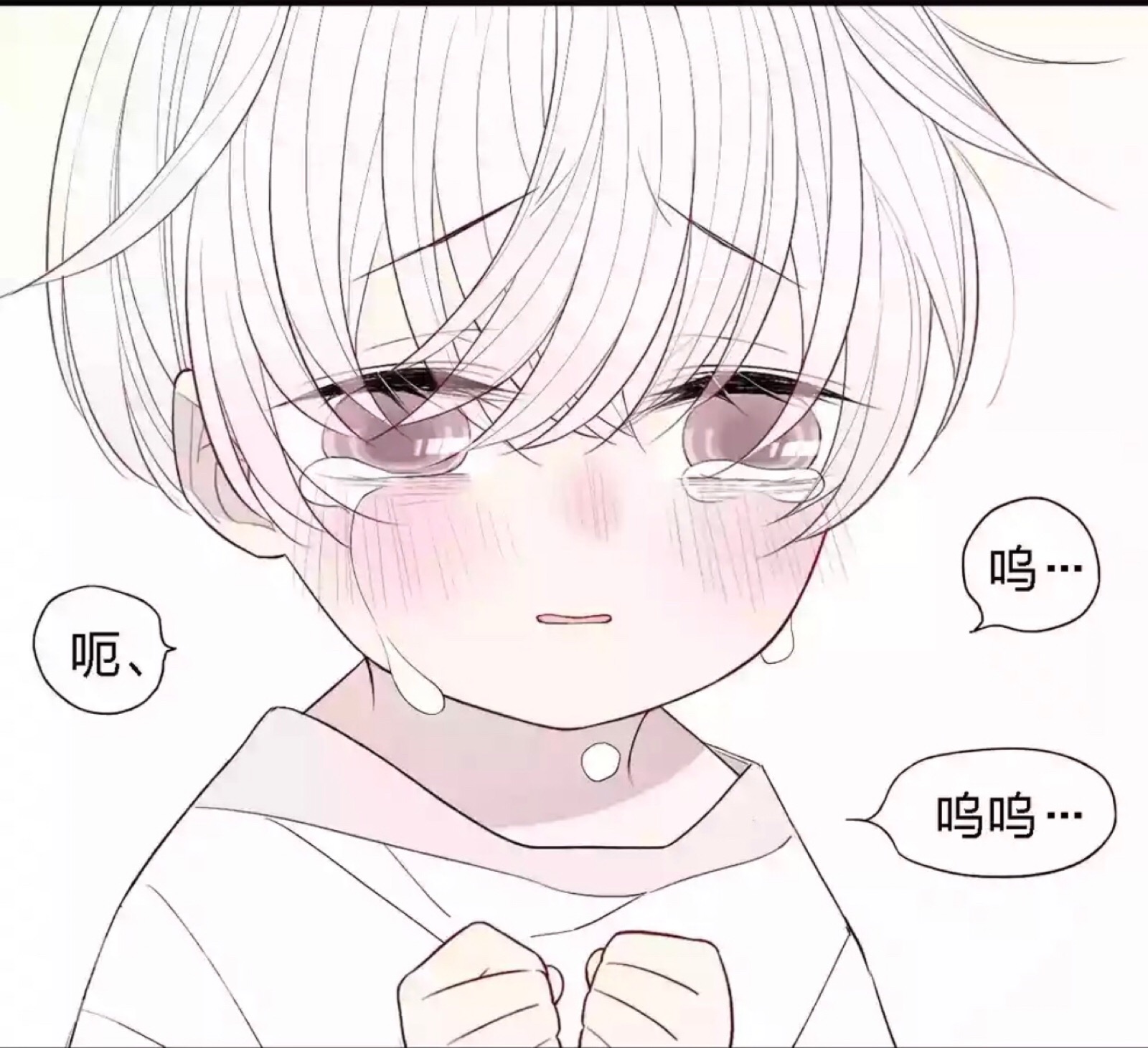 给我哭 