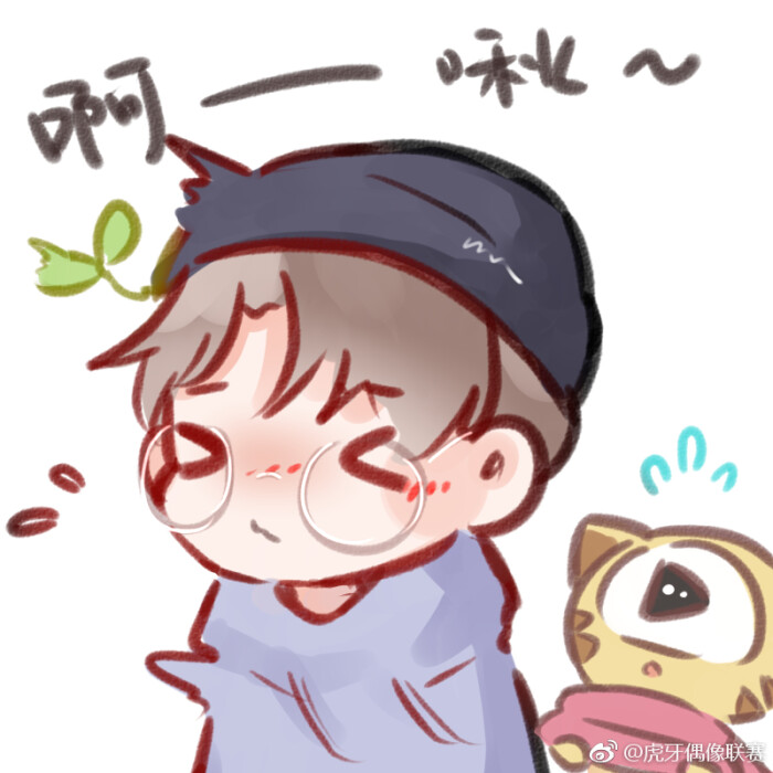 exo×虎牙.【来源详见水印】